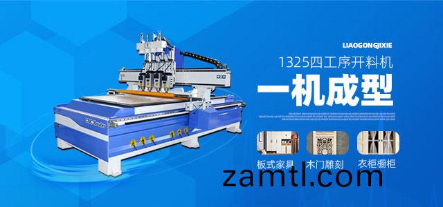 數控(kong)開(kāi)(kai)料機(ji)，數(shu)控鵰(diao)刻(ke)機